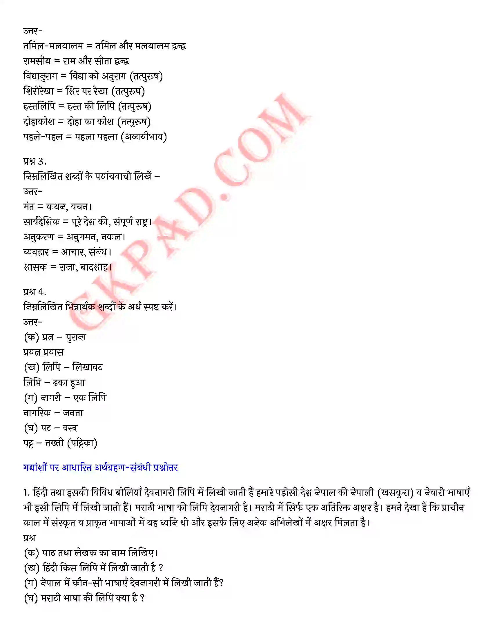 Bihar Board Class 10th Hindi (Godhuli Bhag 2 गद्य खण्ड) Chapter 5 नागरी लिपि (निबंध)) Solution 4